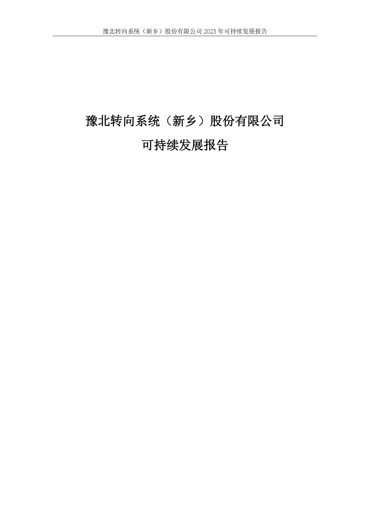 金年会|金年会·jinnian(金字招牌)诚信至上--2023年可持续发展报告